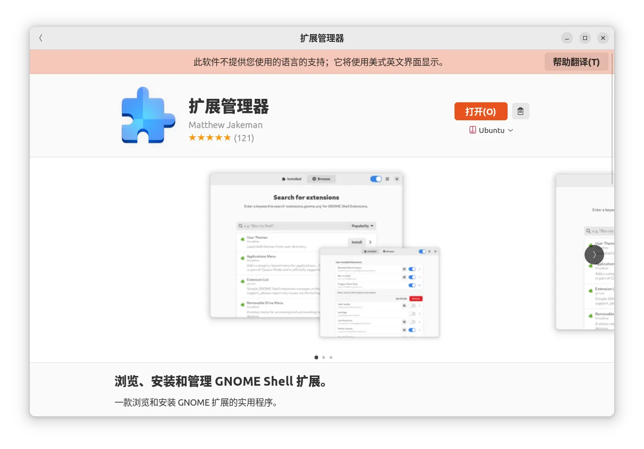 Extension Manager 商店页面