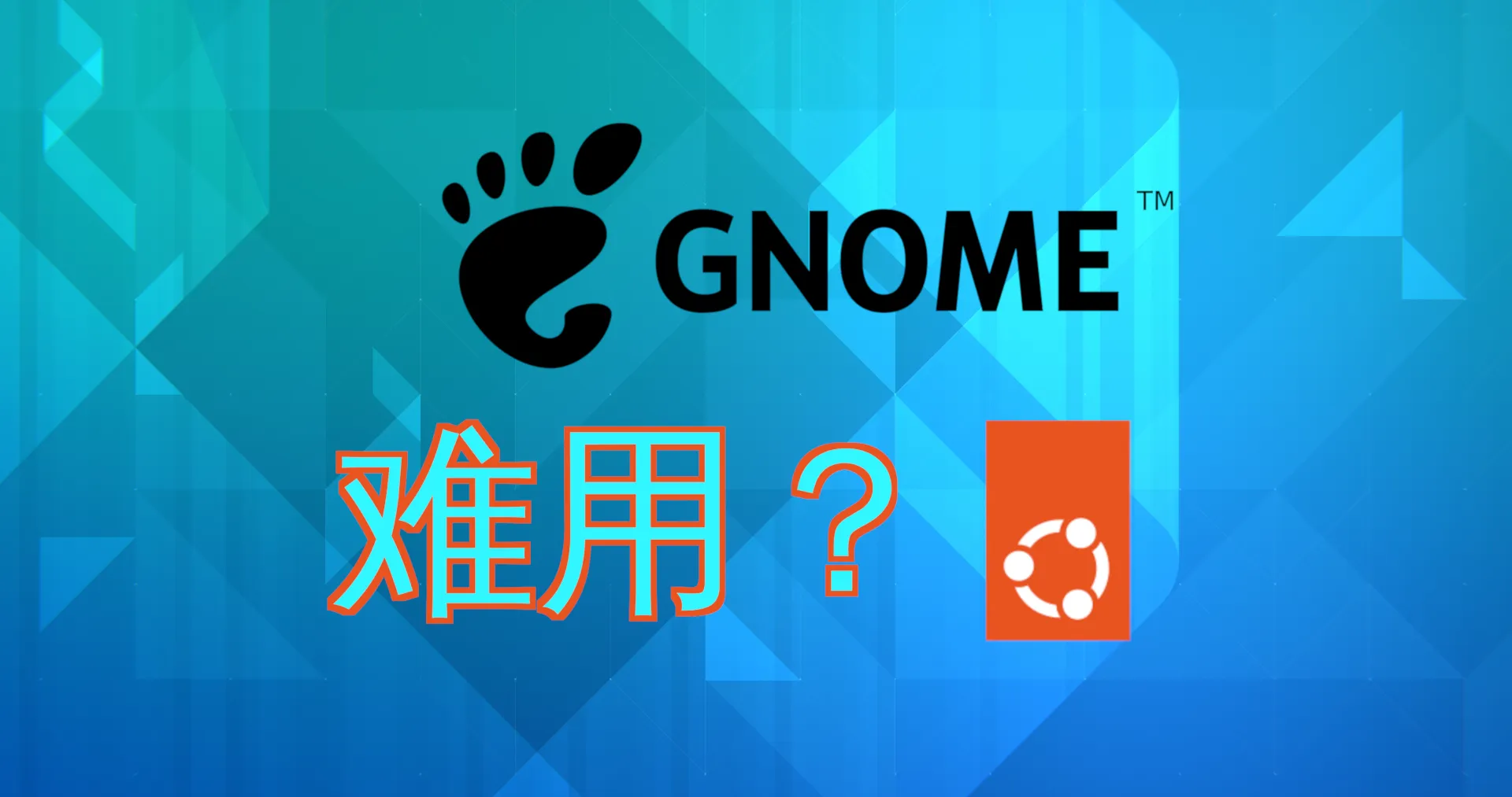 GNOME 还能这么干！？你绝对不知道的 GNOME 桌面技巧