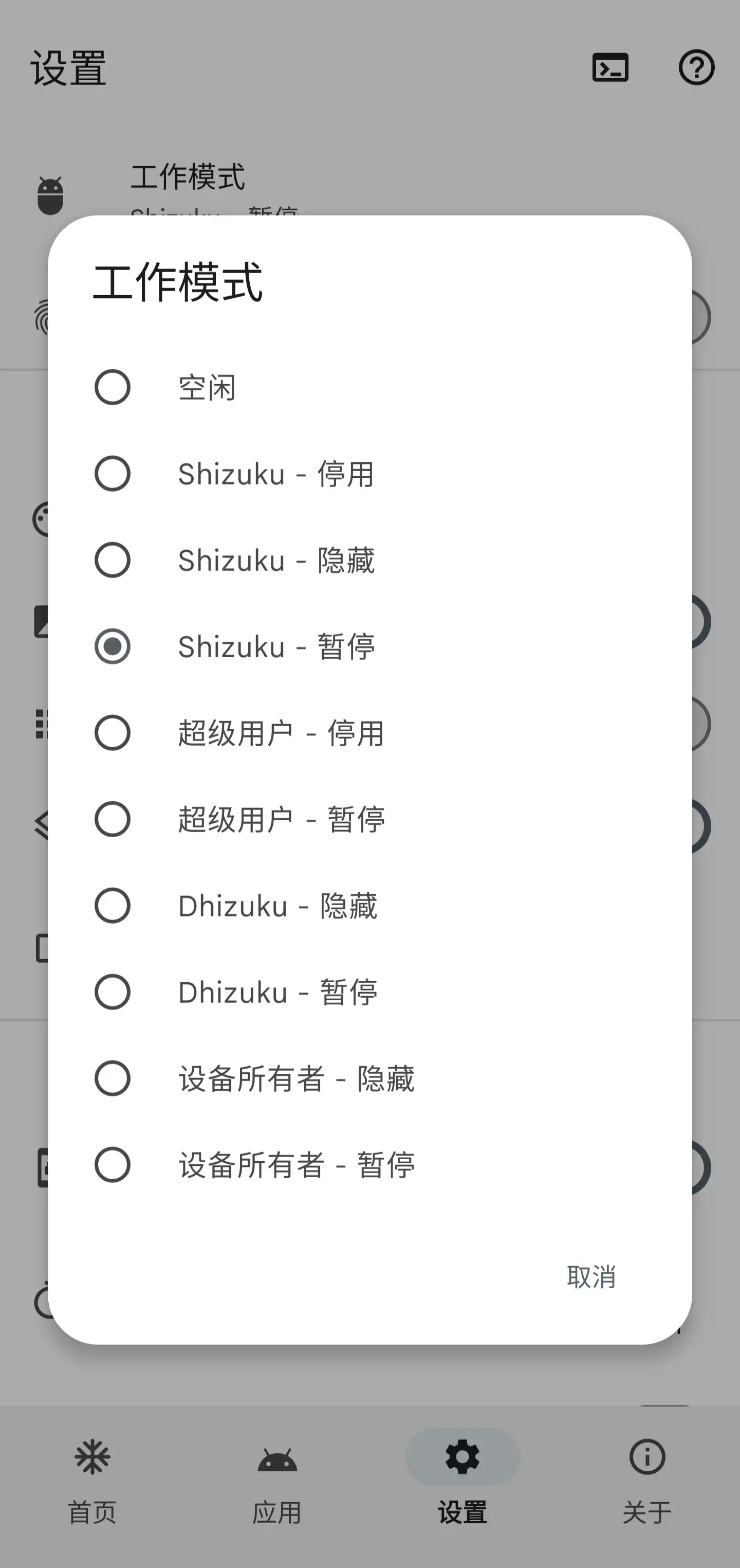 包括 Shizuku、超级用户在内四种授权方式和各种工作模式