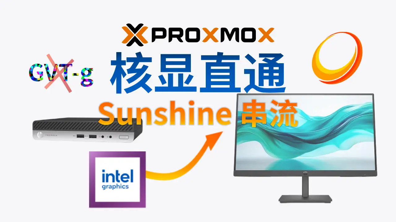 G4560 HP 400g3 小主机 PVE Windows 核显穿透直连研究日志，以及 PVE 环境如何把 Windows 从 GPT 无损转为 MBR