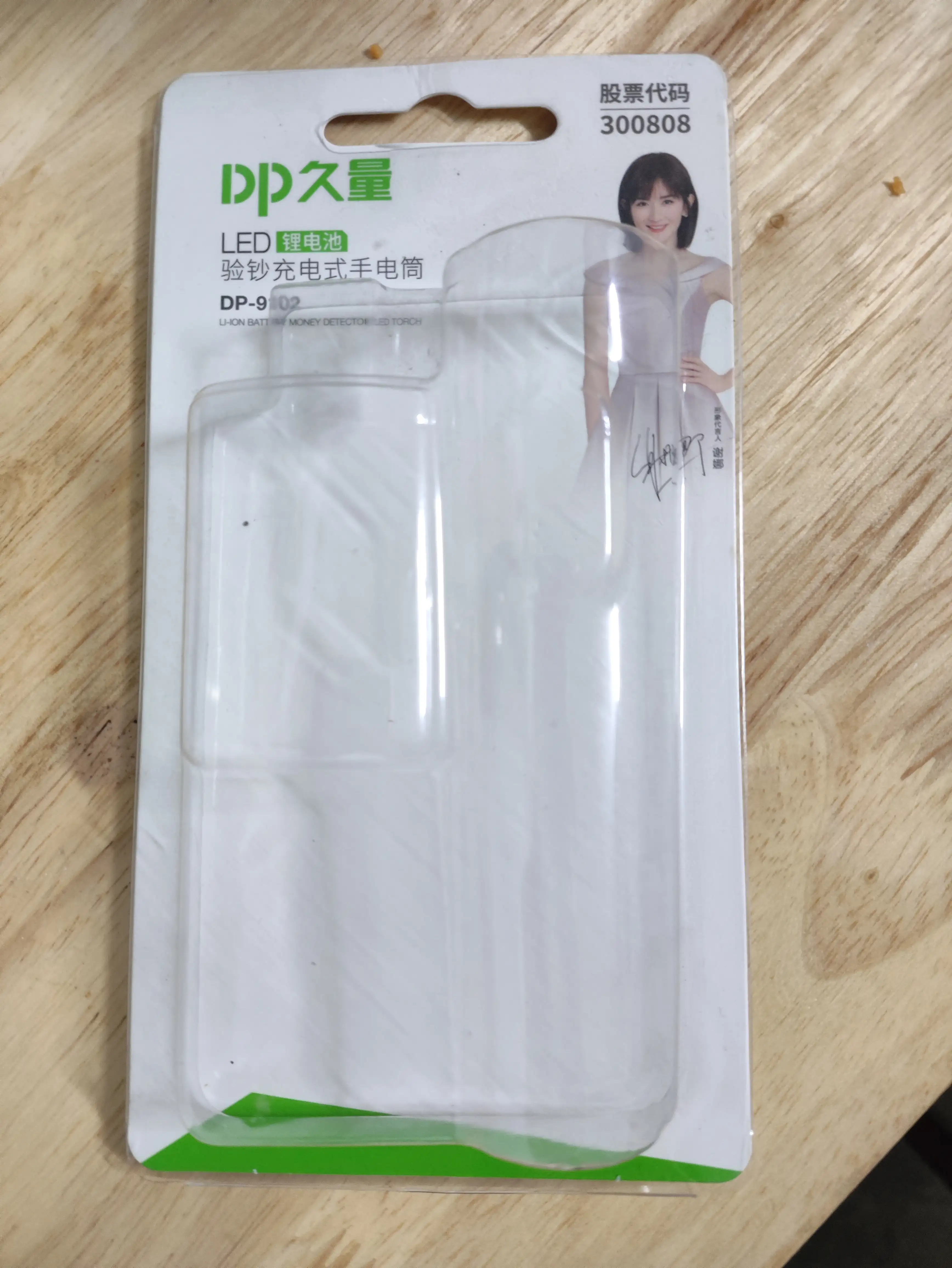 包装壳