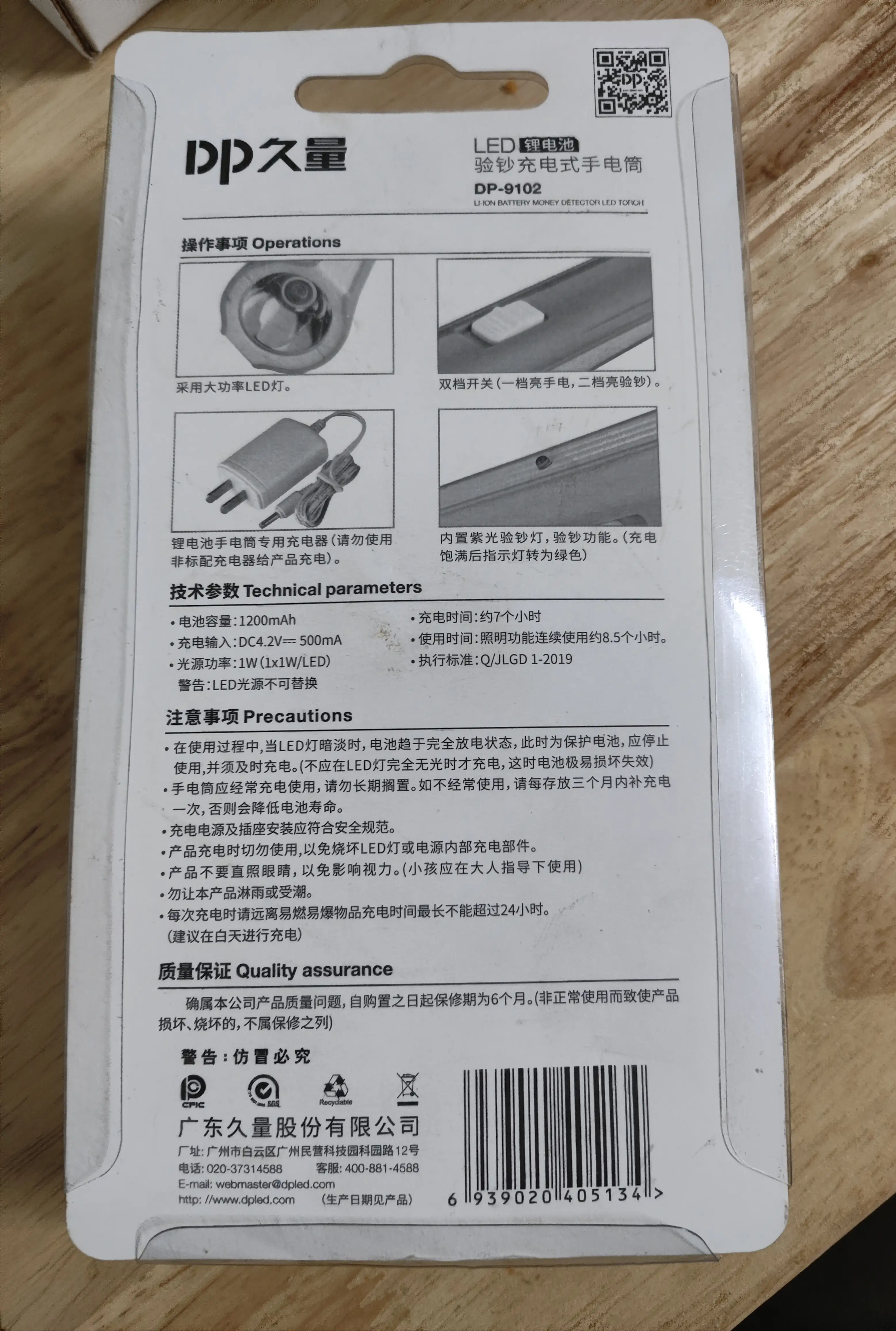 包装壳背面说明